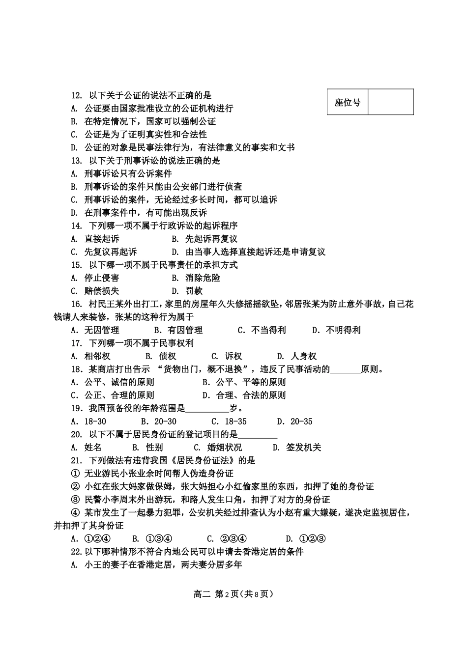 2011年广州市中学生法律知识竞赛高二试题---广州政治教研_第2页