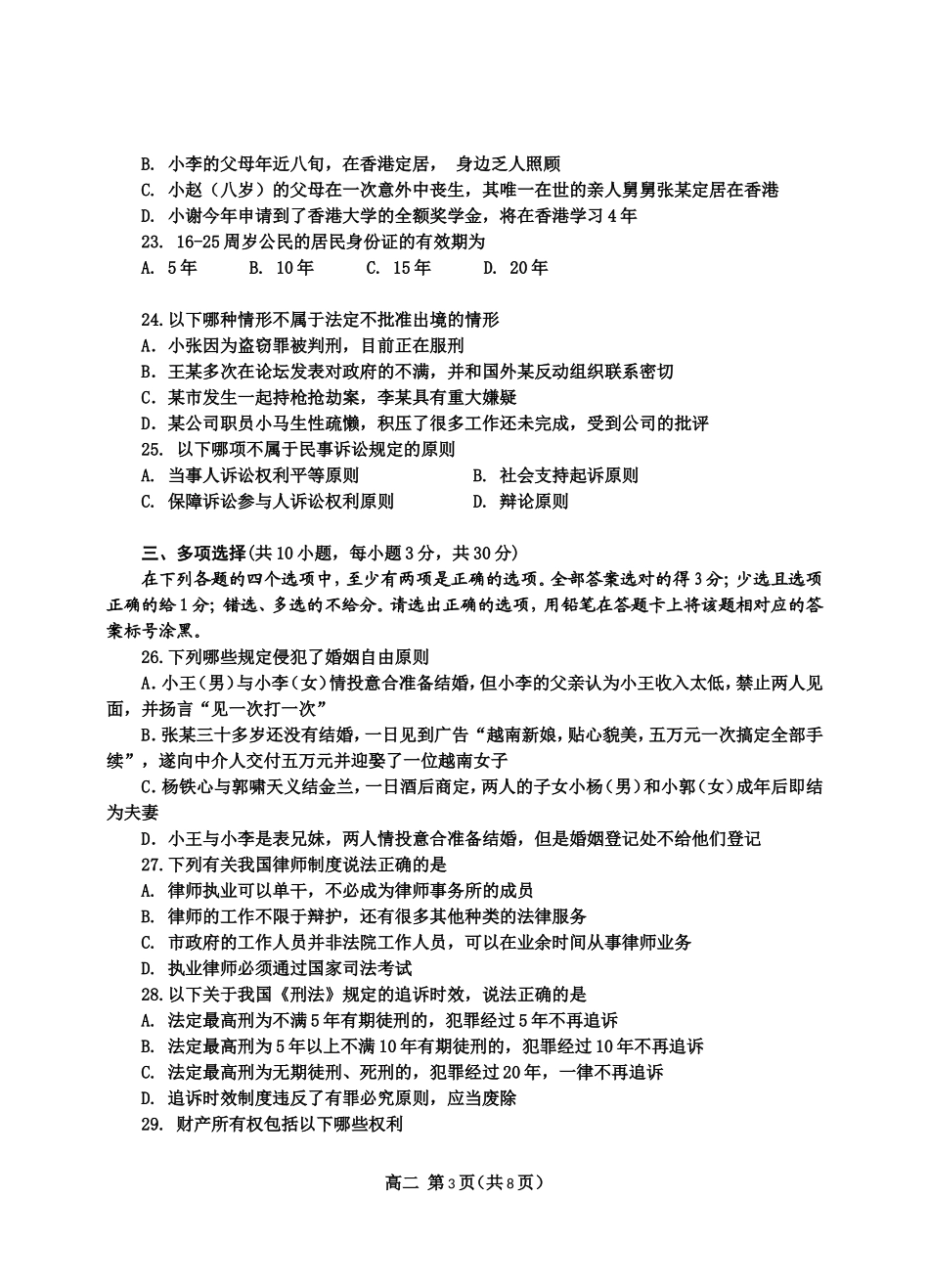 2011年广州市中学生法律知识竞赛高二试题---广州政治教研_第3页