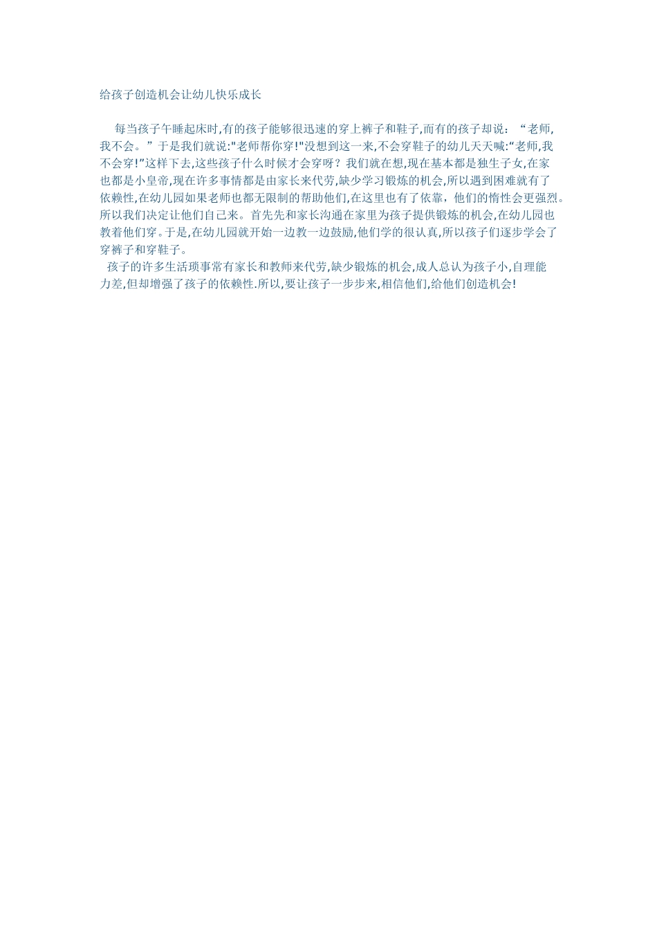给孩子创造机会让幼儿快乐成长_第1页
