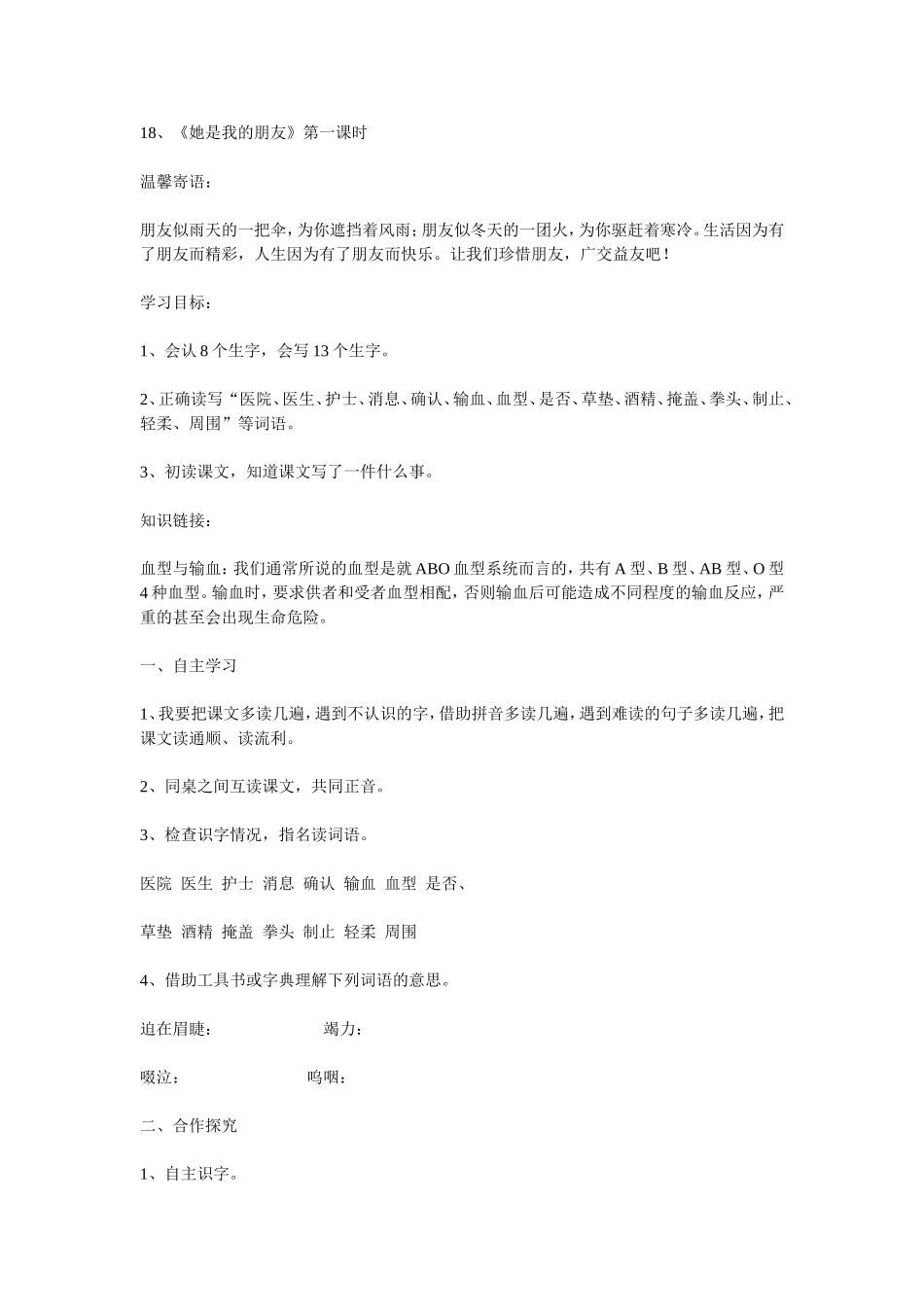 她是我的朋友的导学案_第1页