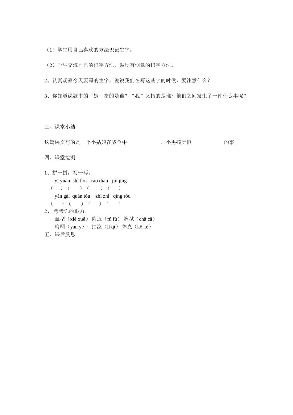 她是我的朋友的导学案_第2页