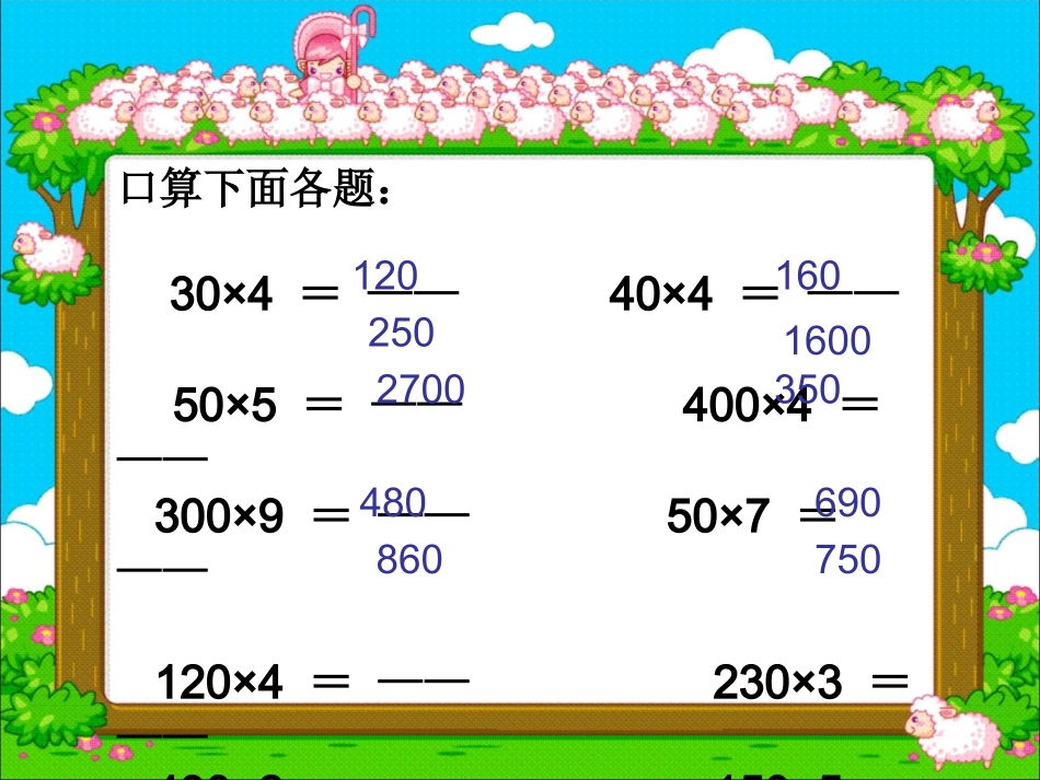 人教2011版小学数学三年级小学三年级数学口算乘法_第2页