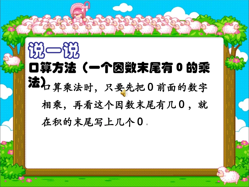 人教2011版小学数学三年级小学三年级数学口算乘法_第3页
