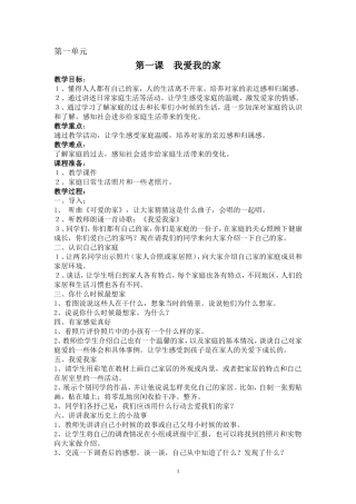 人教版三年级上《品德与社会》