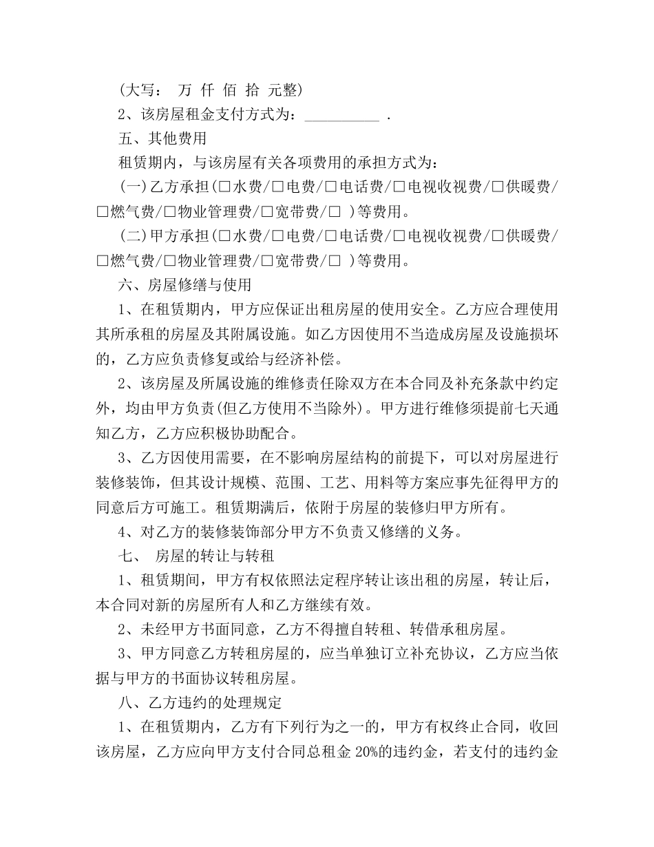 2024北京房屋出租合同范本下载 (2)_第2页