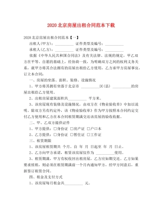2024北京房屋出租合同范本下载 (2)