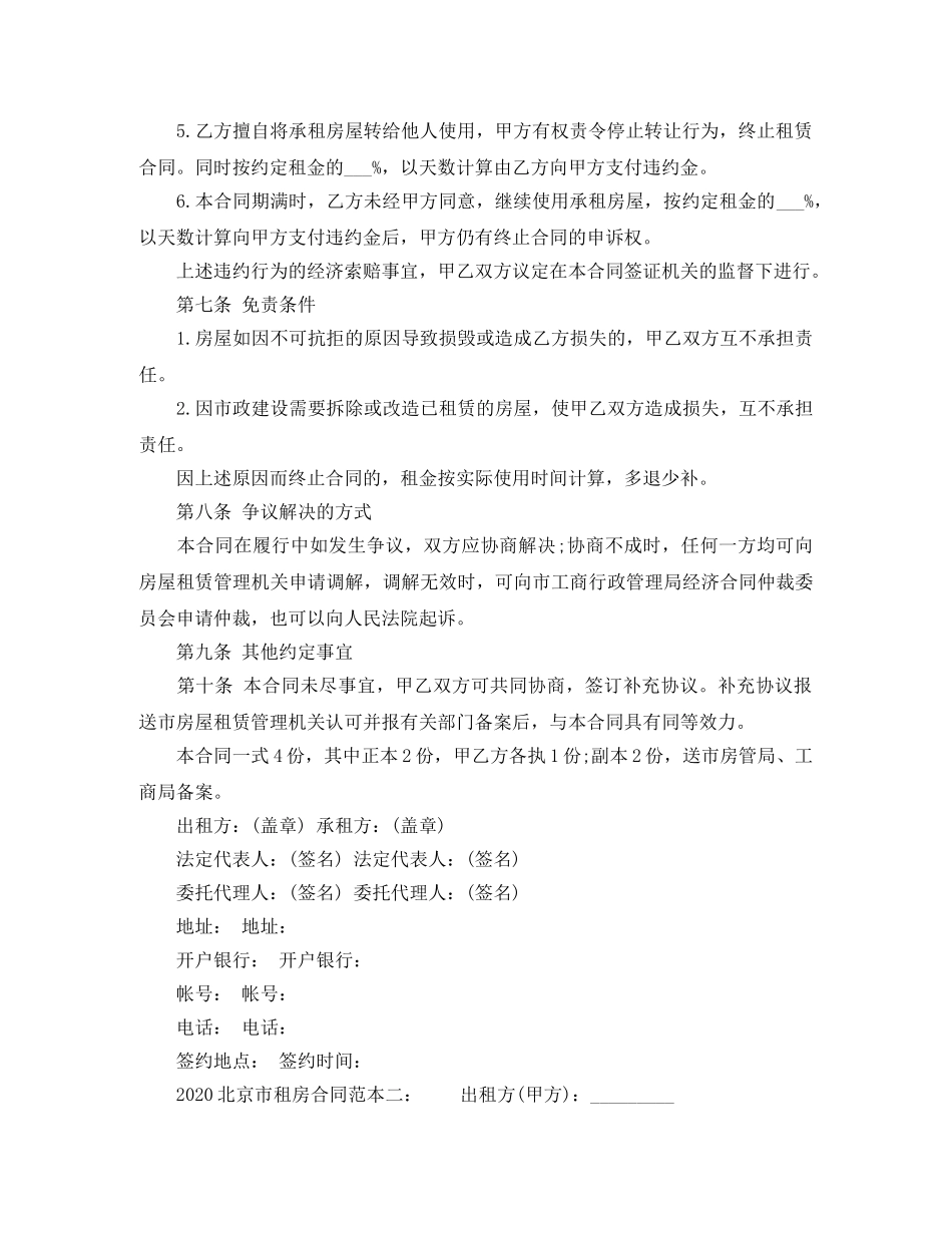 2024北京市租房合同范本(1)_第2页