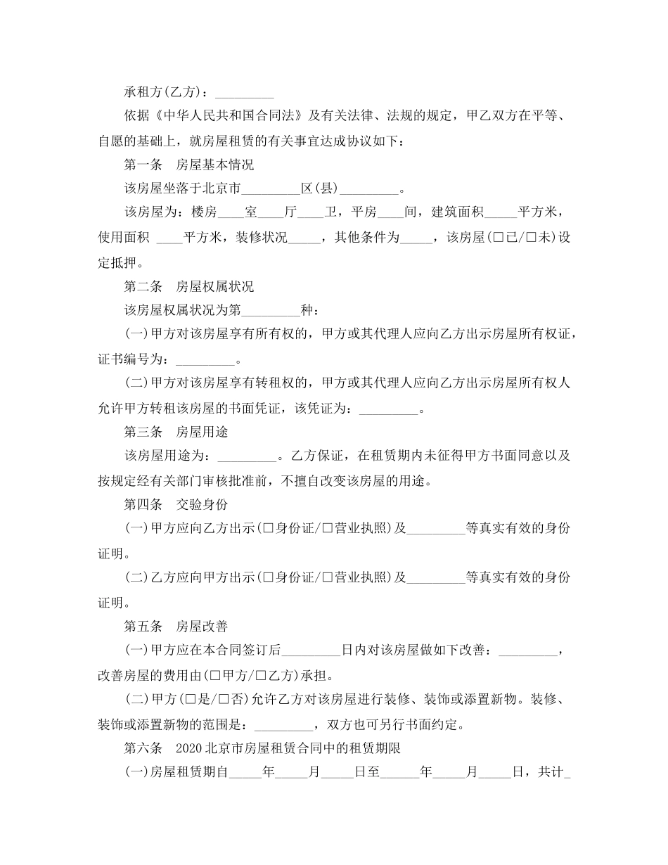 2024北京市租房合同范本(1)_第3页