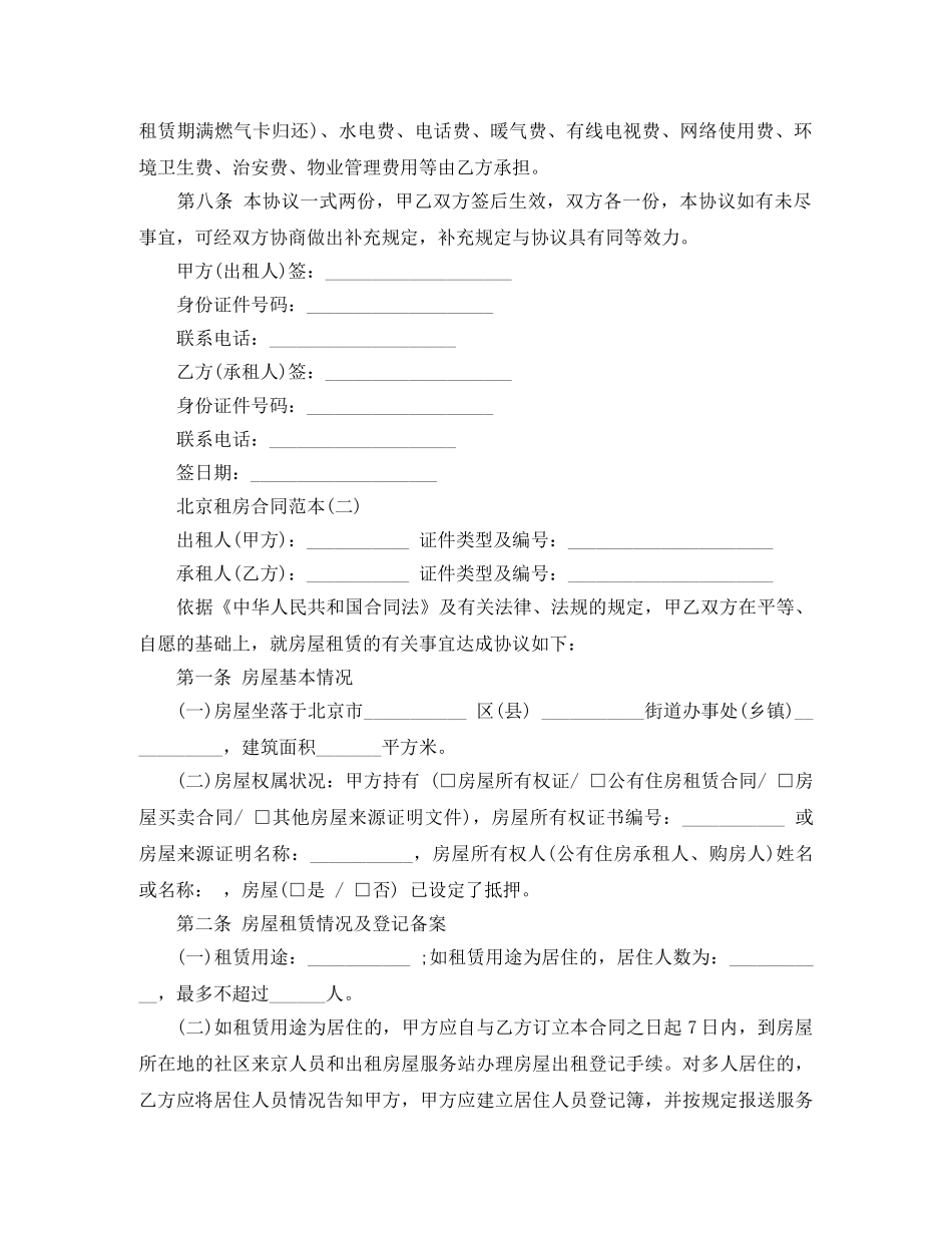 2024北京市租房合同(4篇)_第2页