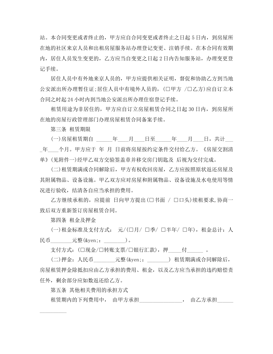 2024北京市租房合同(4篇)_第3页
