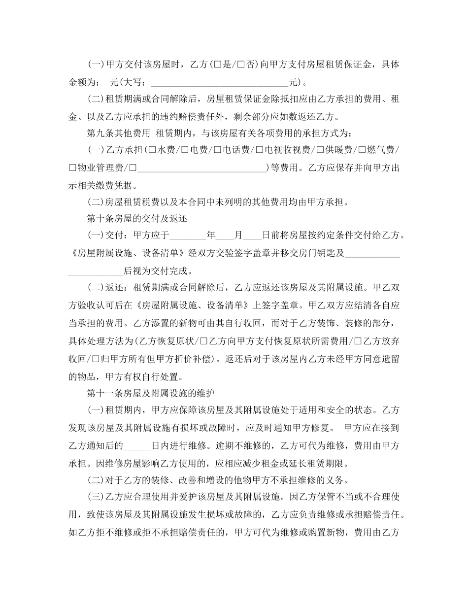 2024北京市详细住房租赁合同范本参考_第3页