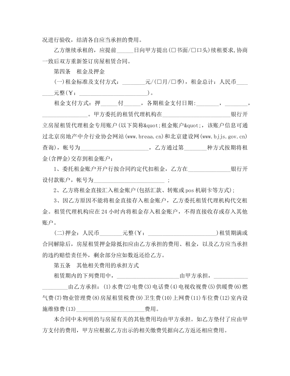 2024北京房屋租赁合同范本（代理成交版）_第2页