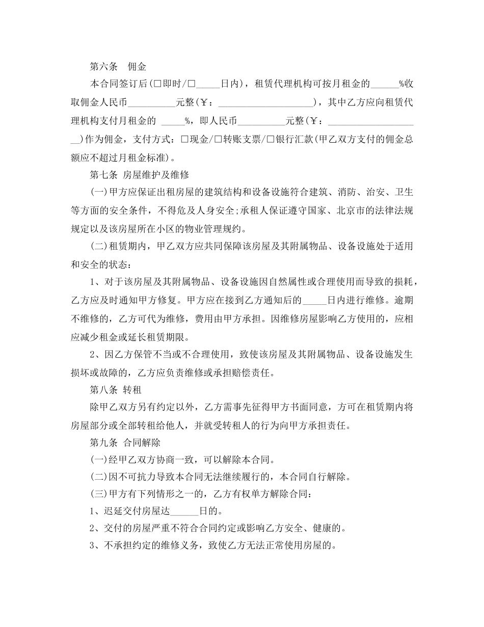 2024北京房屋租赁合同范本（代理成交版）_第3页
