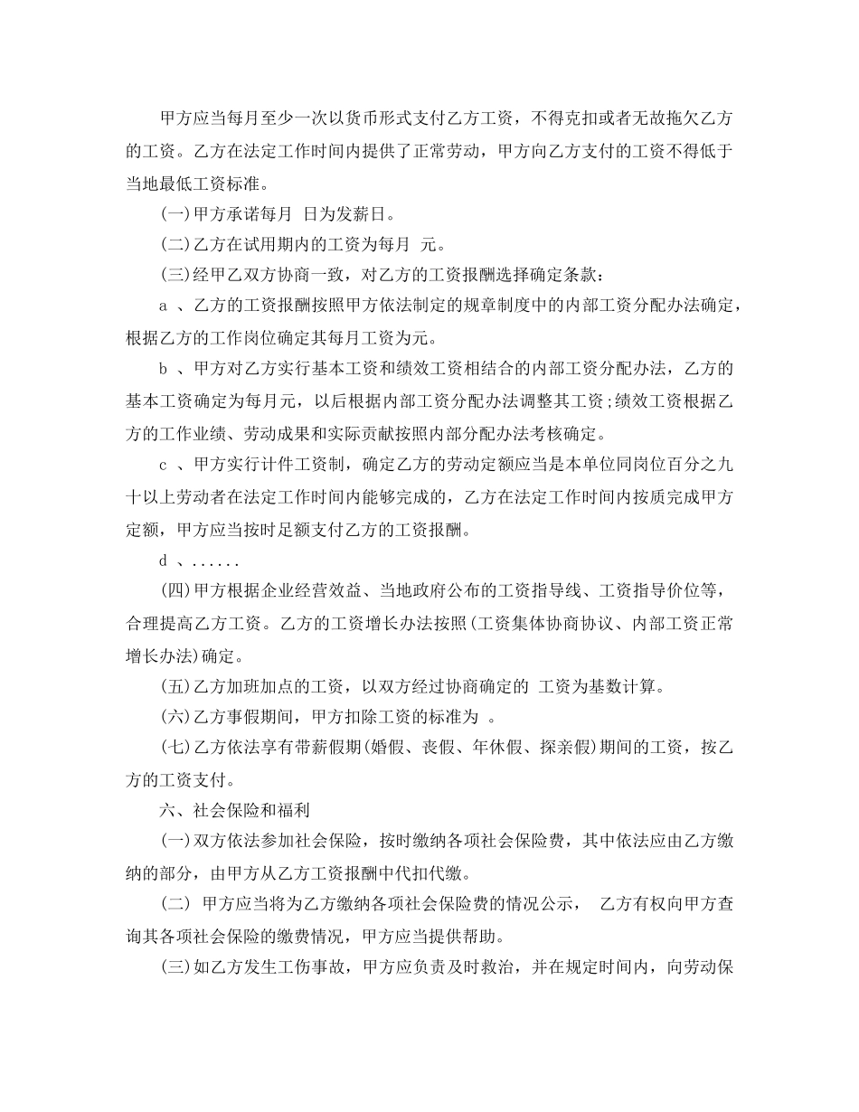 2024北京市租房合同范本_第2页