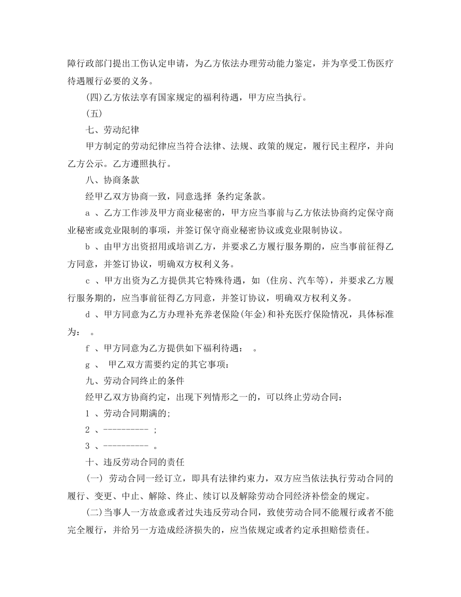 2024北京市租房合同范本_第3页