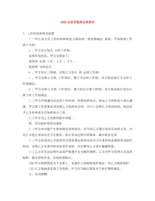 2024北京市租房合同范本