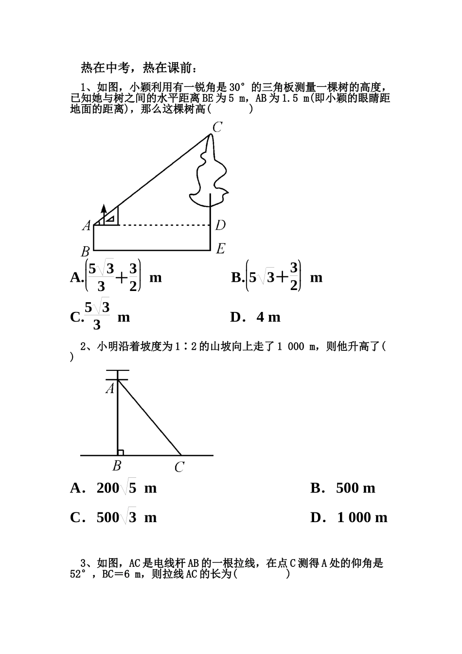 《解直角三角形》单元复习课_第2页
