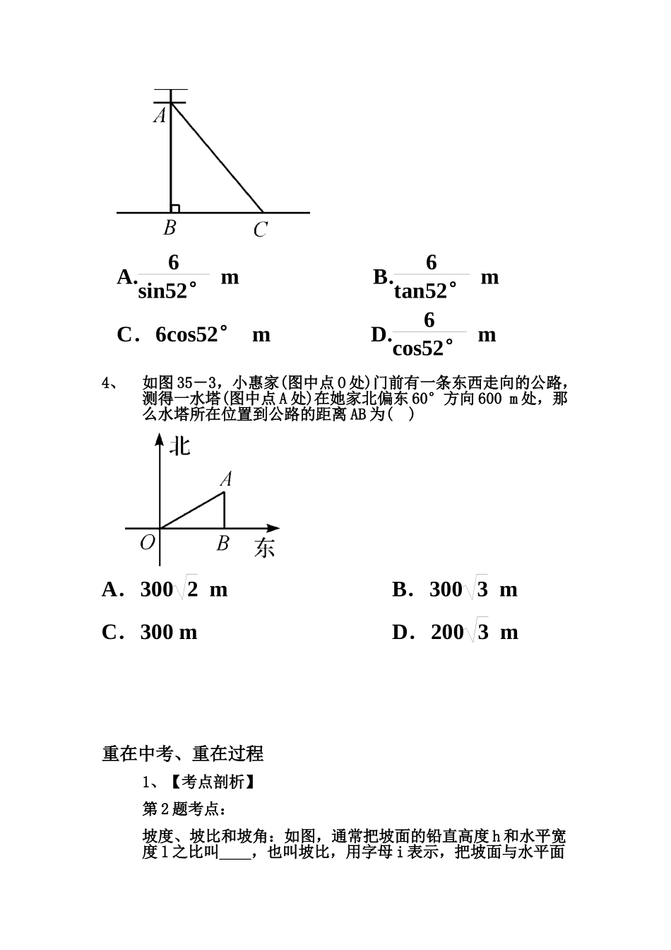 《解直角三角形》单元复习课_第3页