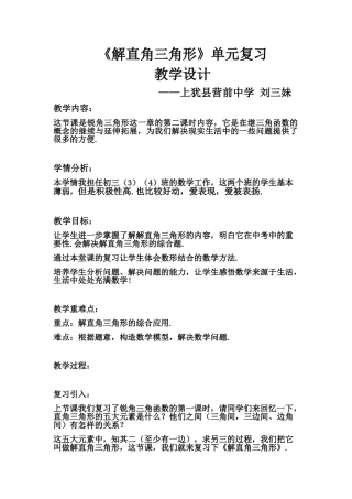 《解直角三角形》单元复习课