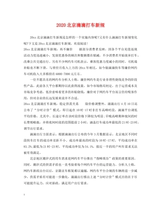 2024北京滴滴打车新规
