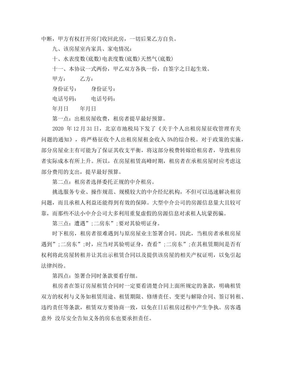 2024北京市租房自行成交版合同范本_第2页