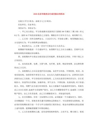 2024北京市租房自行成交版合同范本