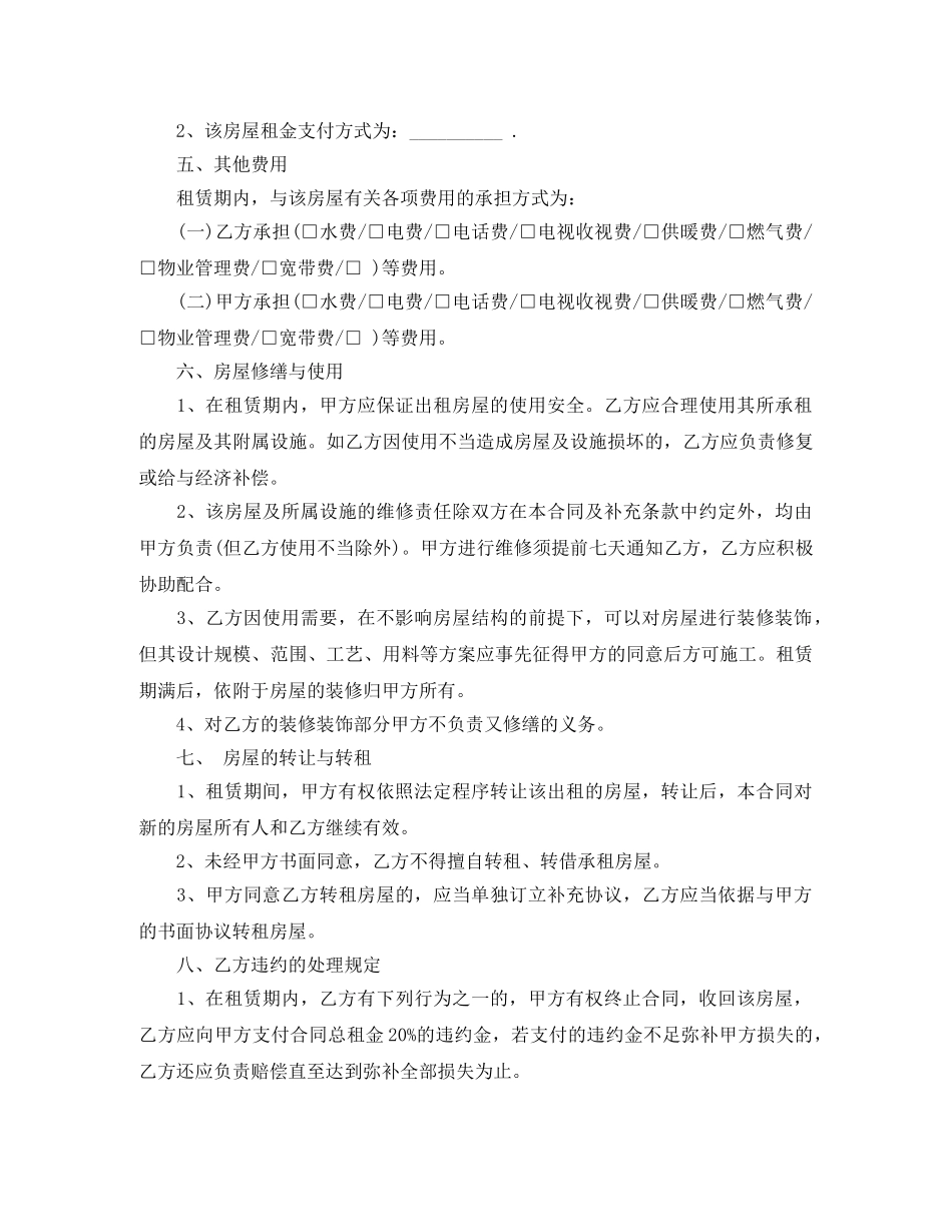 2024北京房屋出租合同范本_第2页