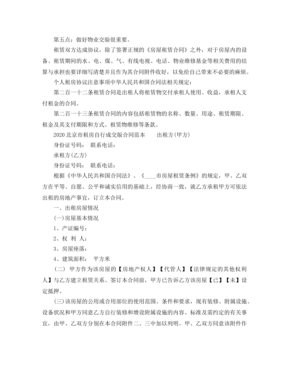 2024北京市租房自行成交版合同范本(1)_第2页