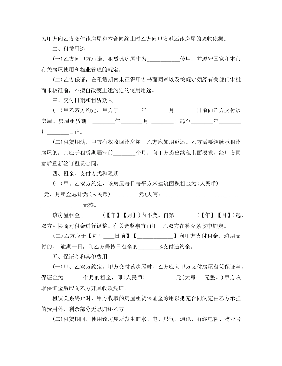 2024北京市租房自行成交版合同范本(1)_第3页