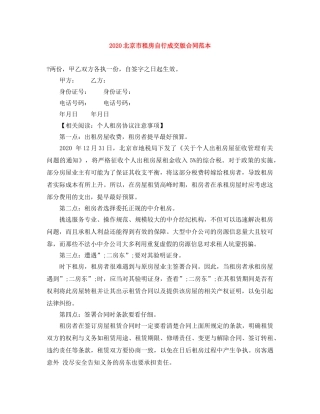 2024北京市租房自行成交版合同范本(1)
