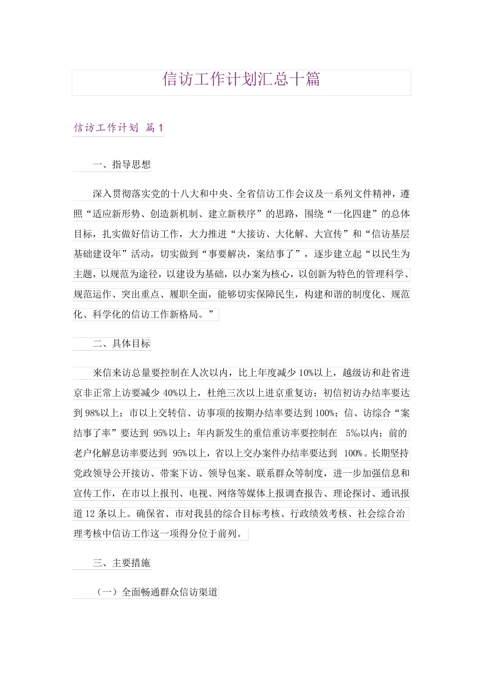 信访工作计划汇总十篇 _第1页