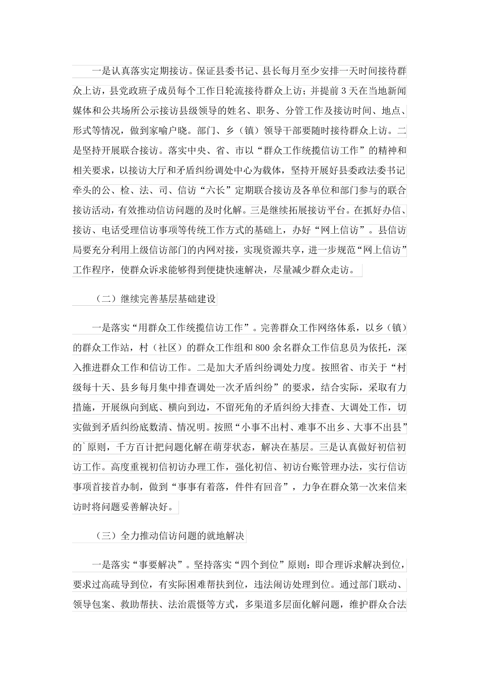 信访工作计划汇总十篇 _第2页
