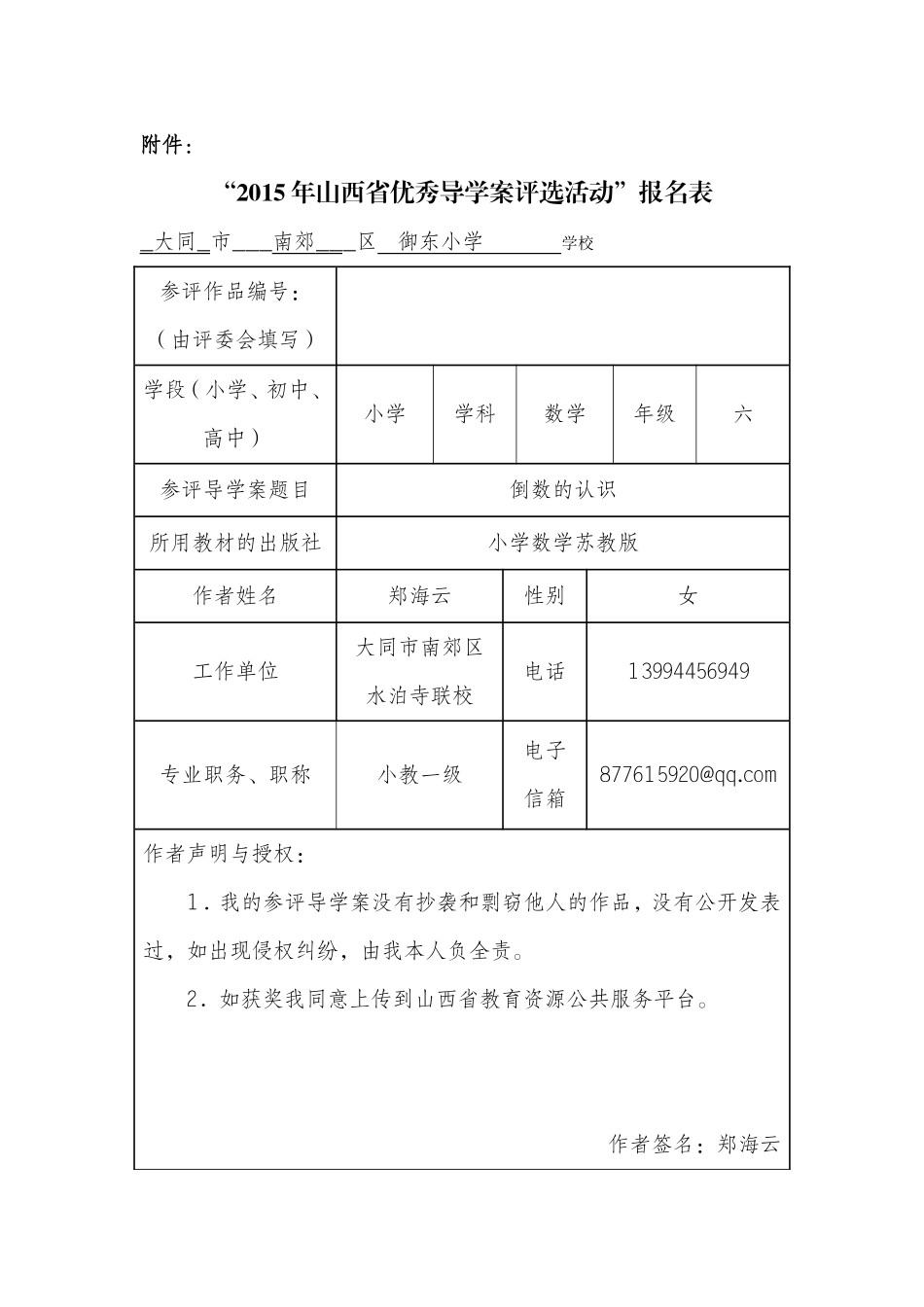 数学《倒数的认识》_第1页