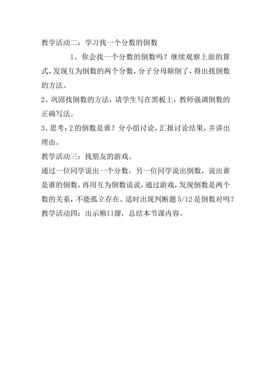 数学《倒数的认识》_第3页
