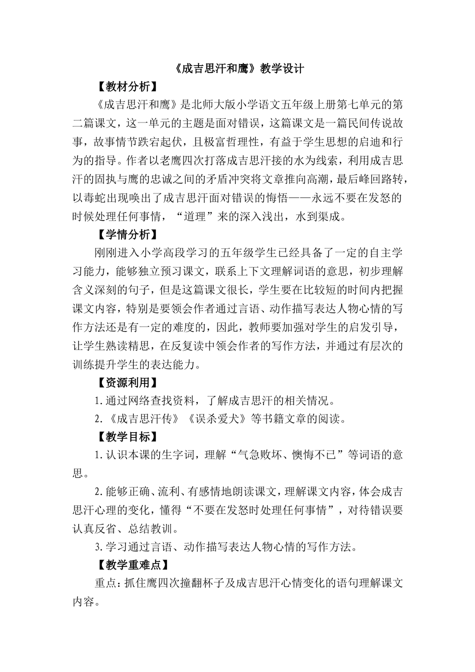 《成吉思汗和鹰》_第1页