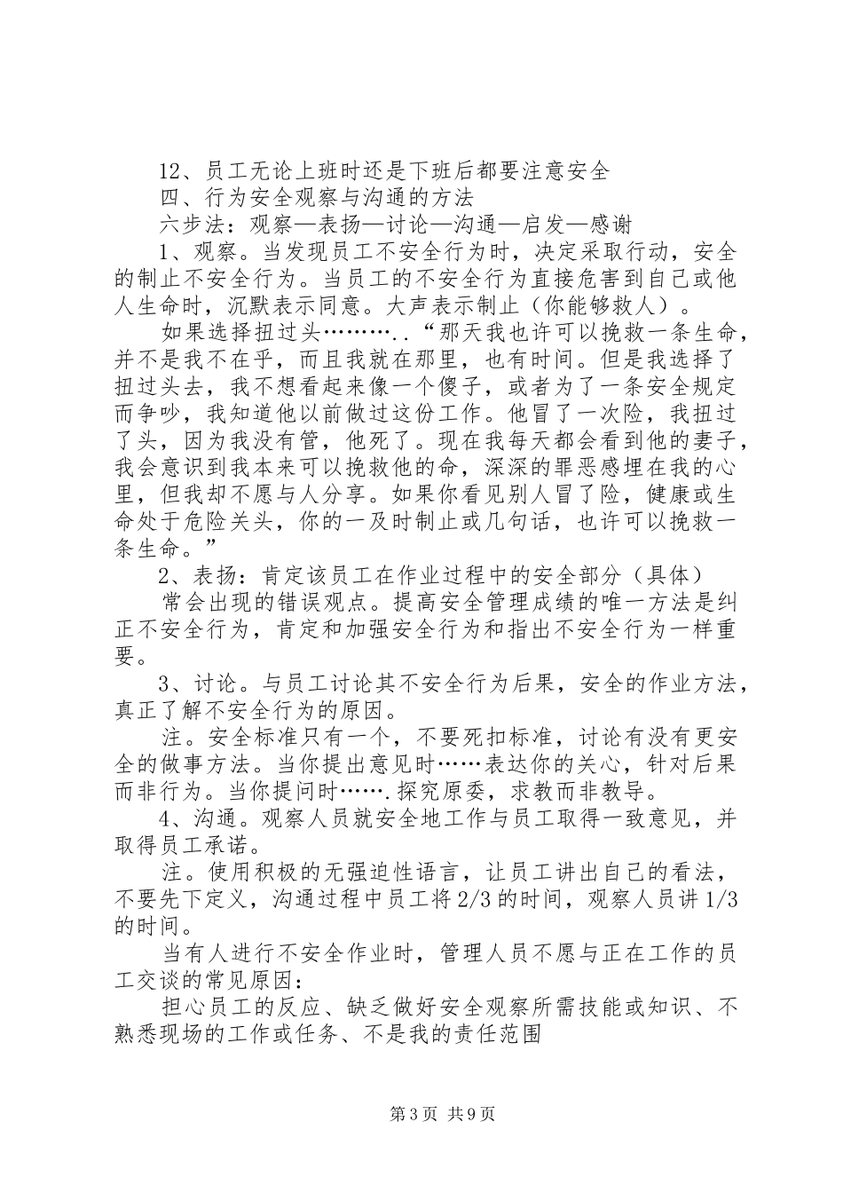 安全行为观察学习体会_第3页