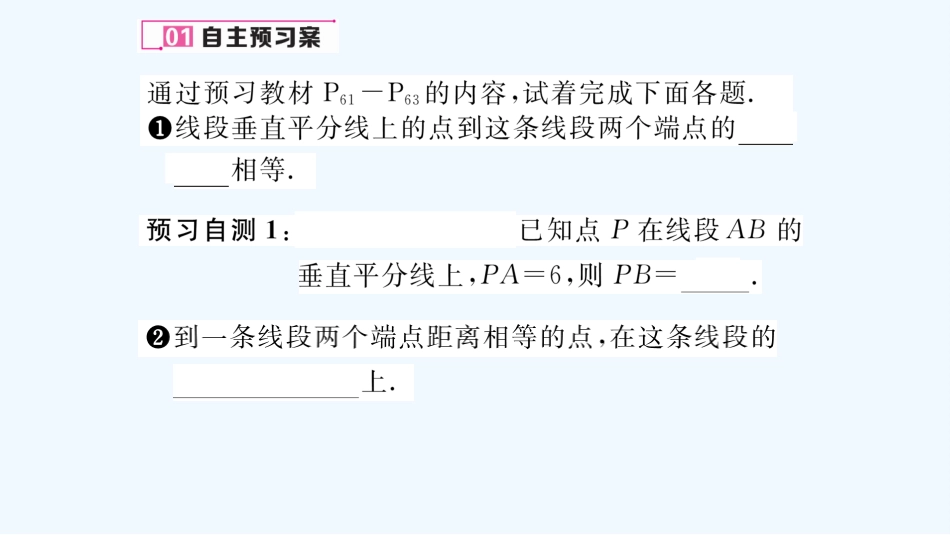 含2016年中考题1313.1.2--线段的垂直平分线的性质_第2页