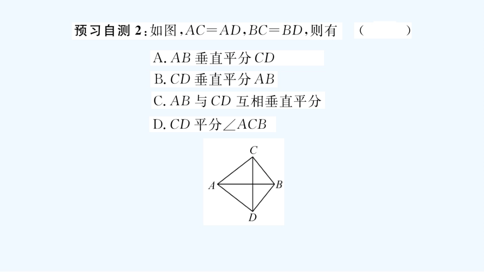 含2016年中考题1313.1.2--线段的垂直平分线的性质_第3页