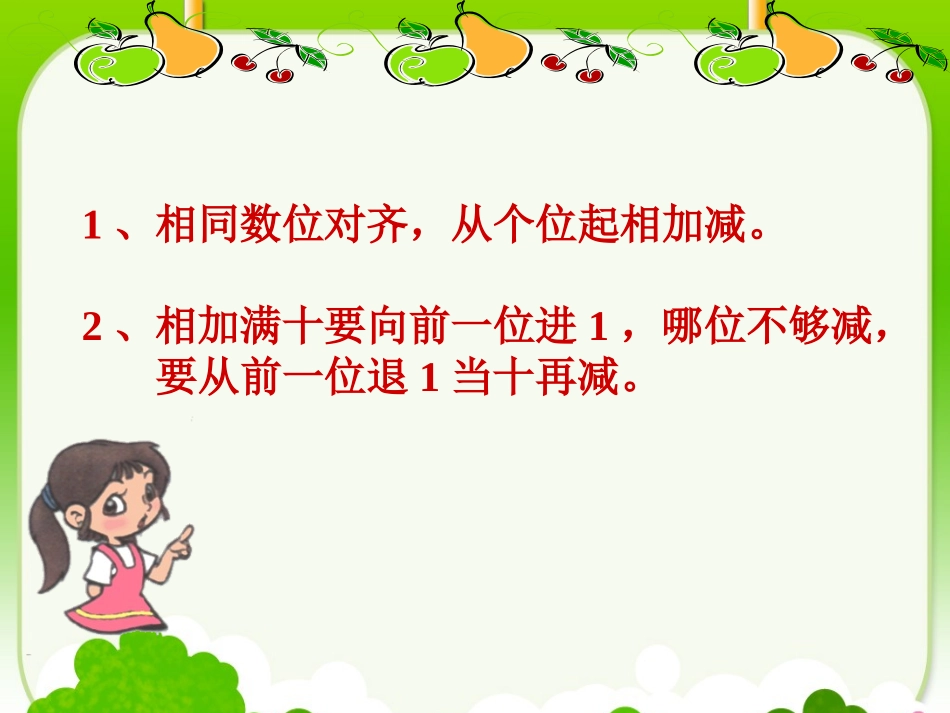 小学数学2011版本小学四年级小学的加减法_第3页