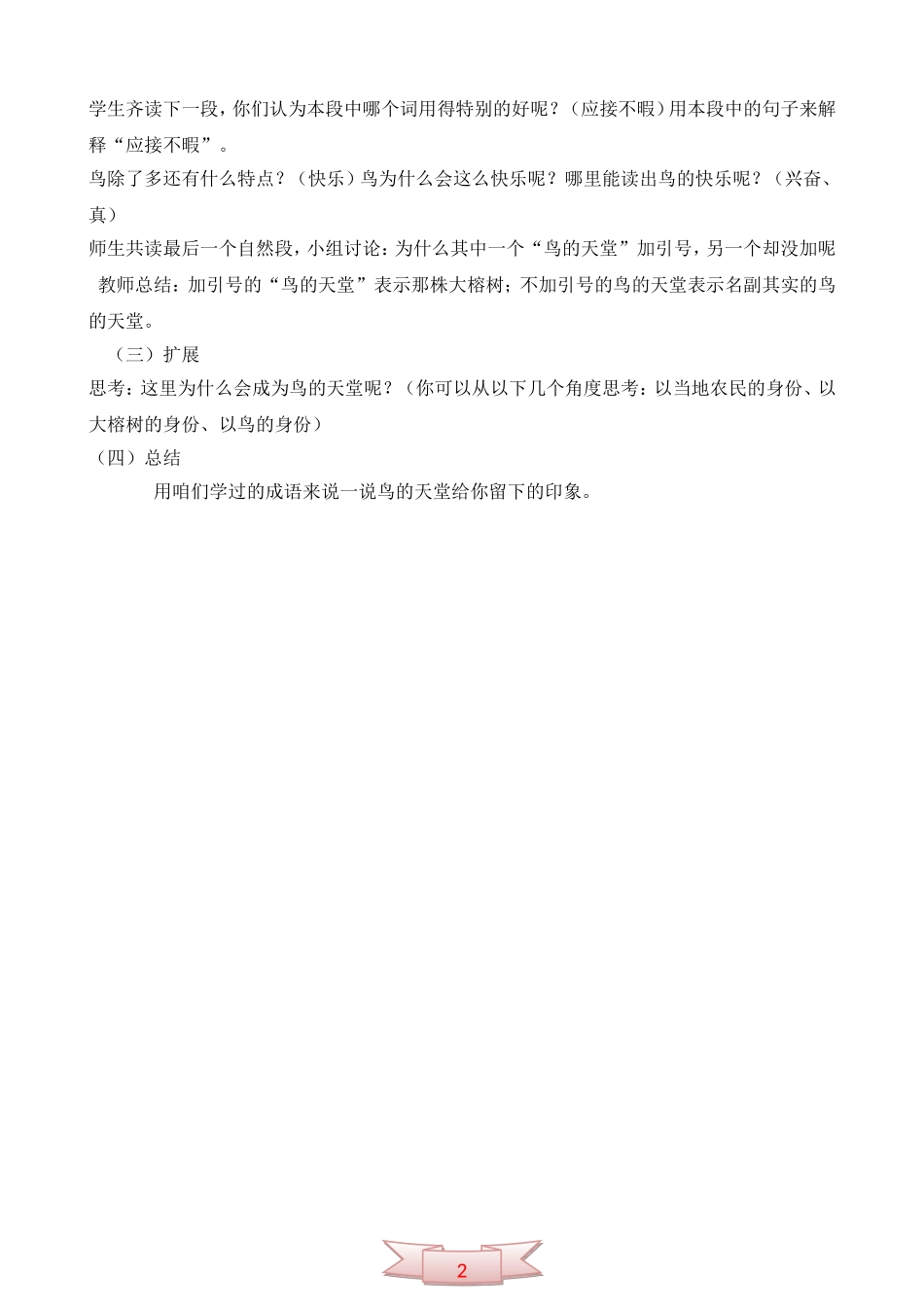 四年级语文教案《鸟的天堂》_第2页