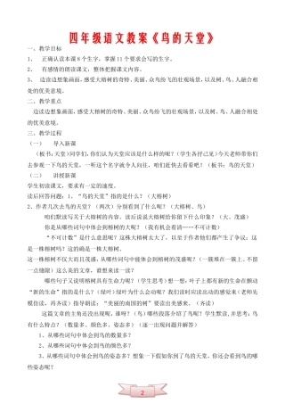 四年级语文教案《鸟的天堂》