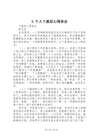 3.个人下基层心得体会 (3)