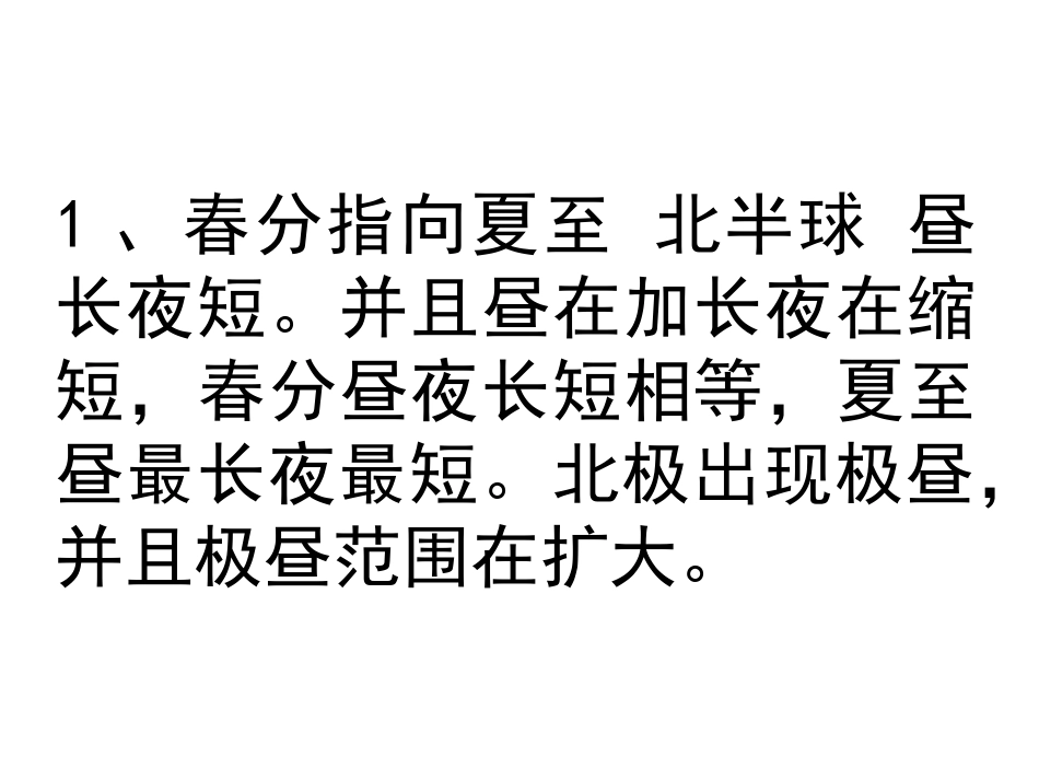 昼夜长短变化_第3页
