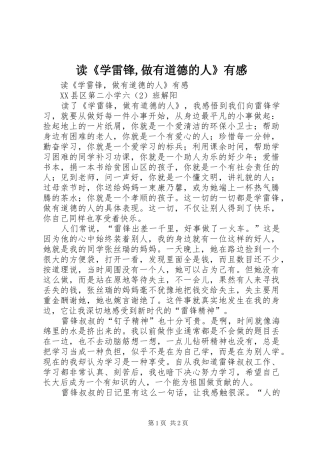 读《学雷锋,做有道德的人》有感