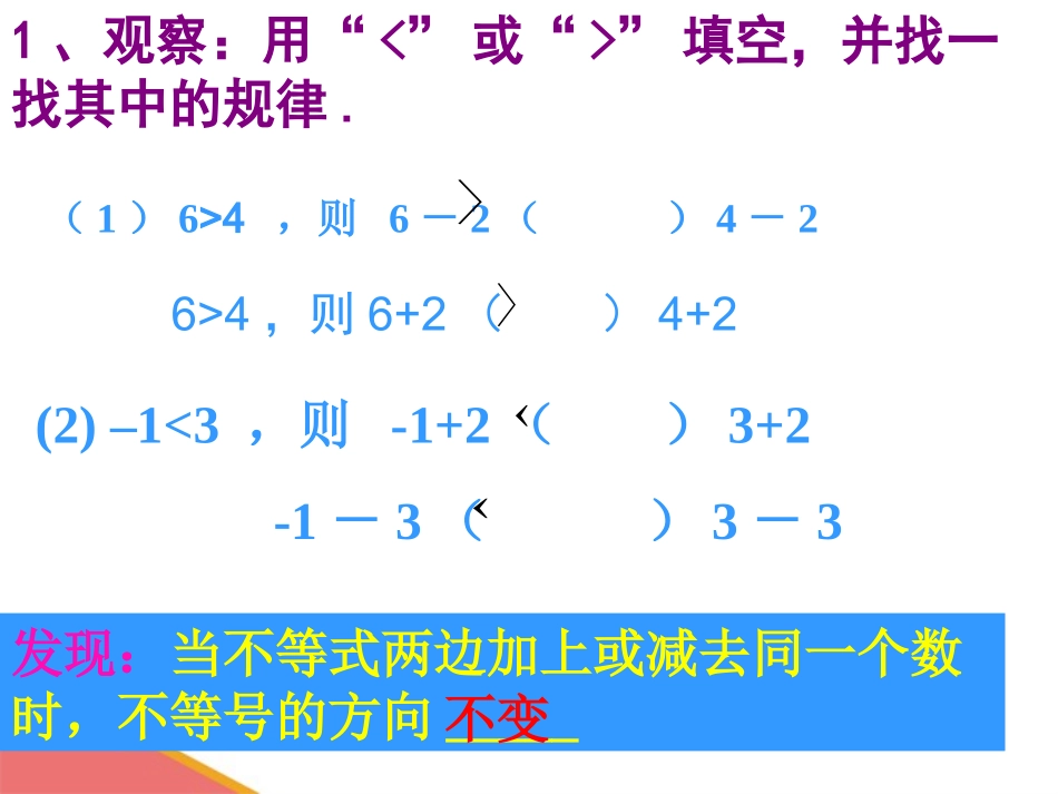不等式的性质.1.2-不等式的性质》课件4_第3页