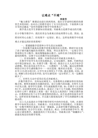 李俊芳教学叙事