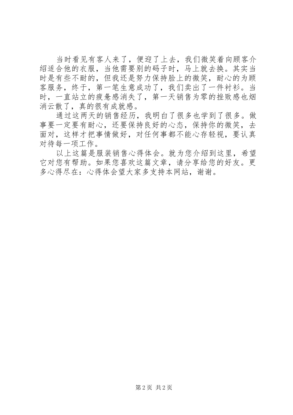 服装管理心得体会_第2页