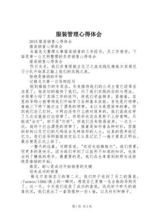 服装管理心得体会