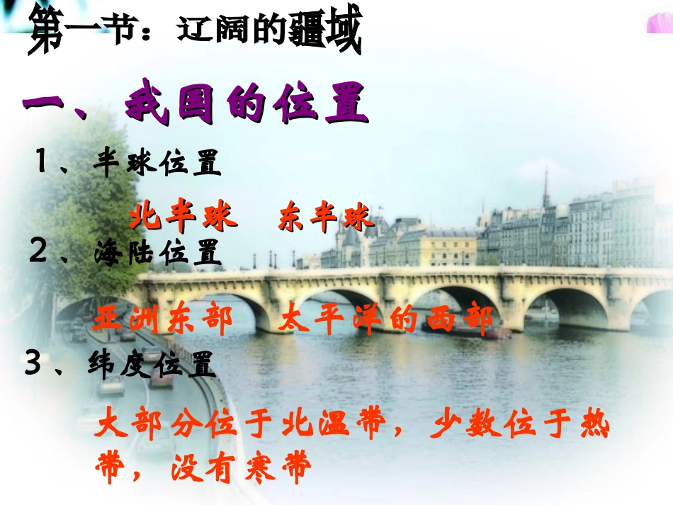 地理八上第一章：中国的疆域和人口复习课件_第3页