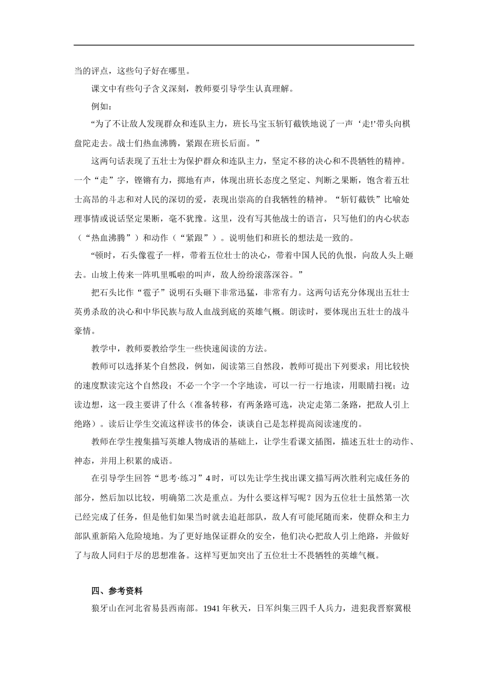 狼牙山五壮士-综合资料_第2页